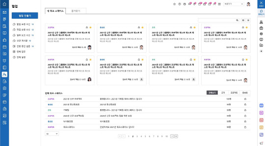 U+웍스 PC버전 메인 화면